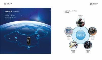 智慧连接 守护未来 警用设备科技与通信工程创新设计画册