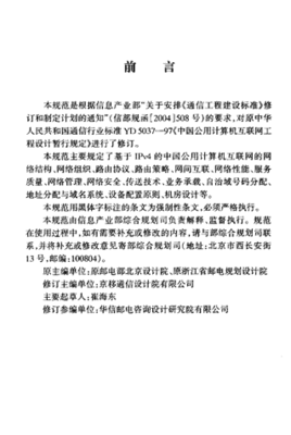 解读《YDT 5037-2005公用计算机互联网工程设计规范》在通信工程设计中的应用